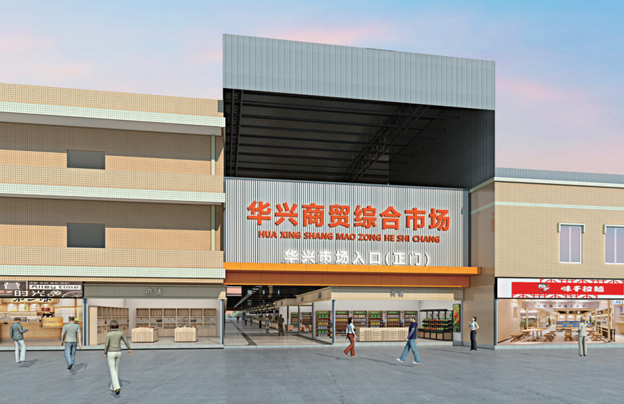 韶关农贸市场
